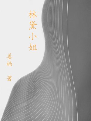 cover image of 林黛小姐